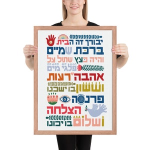 Framed Art | Home Sweet Home | Home Blessing Jewish | Customized with Family Name | Housewarming Gift | Judaica Art | Jewish Home