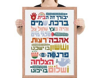 Framed Art | Home Sweet Home | Home Blessing Jewish | Customized with Family Name | Housewarming Gift | Judaica Art | Jewish Home