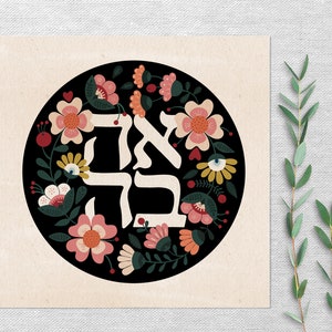 Ahavah Hebrew Calligraphy Art - Jewish Home Art - Love Floral Art Print - Kabbalah Jewish Art - Gift For Jewish Home - Bat Mitzvah