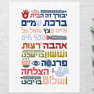 Birkat Habayit Blessing- Jewish Home Blessing - Jewish Gift - Modern Judaica Wall Art - Shalom Art Print - Ahava - Bless This Home