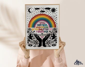 Rainbow Blessing God's Promise Prayer, Jewish Blessing for the Home Hebrew Art Print, Israeli Jewish Poster - Judaica Hebrew Prayer Wall Art