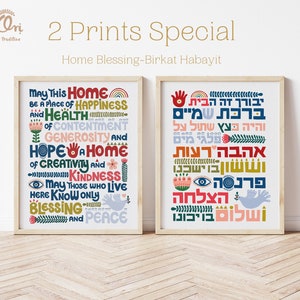 Home Blessing Birkat Habayit - House Warming Gift, House Blessing, Gift For New Home, Hebrew and English, 2 posters for special price