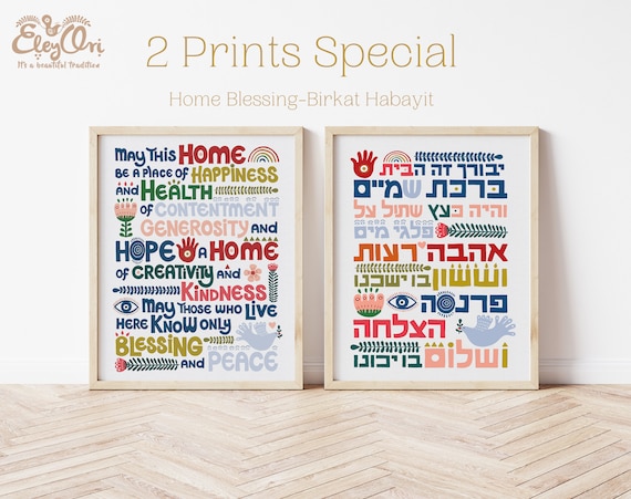 Home Blessing Birkat Habayit - House Warming Gift, House Blessing, Gift For New Home, Hebrew and English, 2 posters for special price
