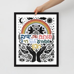 Framed Poster Hebrew Art &quot;You open your hand and satisfy the desires of every living thing&quot; Psalms Blessing