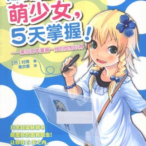 Op de afbeelding: Een boekomslag met een blond anime-figuur die een digitale stylus vasthoudt en op een tablet tekent. De achtergrond is blauw met grote witte stippen. De omslag bevat Chinese tekst en het woord Photoshop in rode letters.