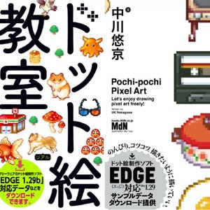 2-BOKSPAKET: Pixelkonst för nybörjare och speldesignskapande [JAPANSKA]