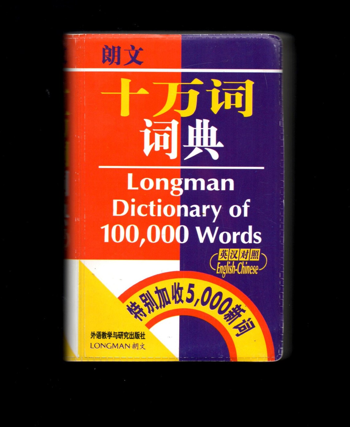 Longman EnglishChinese Dictionary of One Hundred Thousand Etsy
