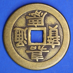 VintageBrass Chinese Asian Cash Coin, 25mm      [R11/24 28873]