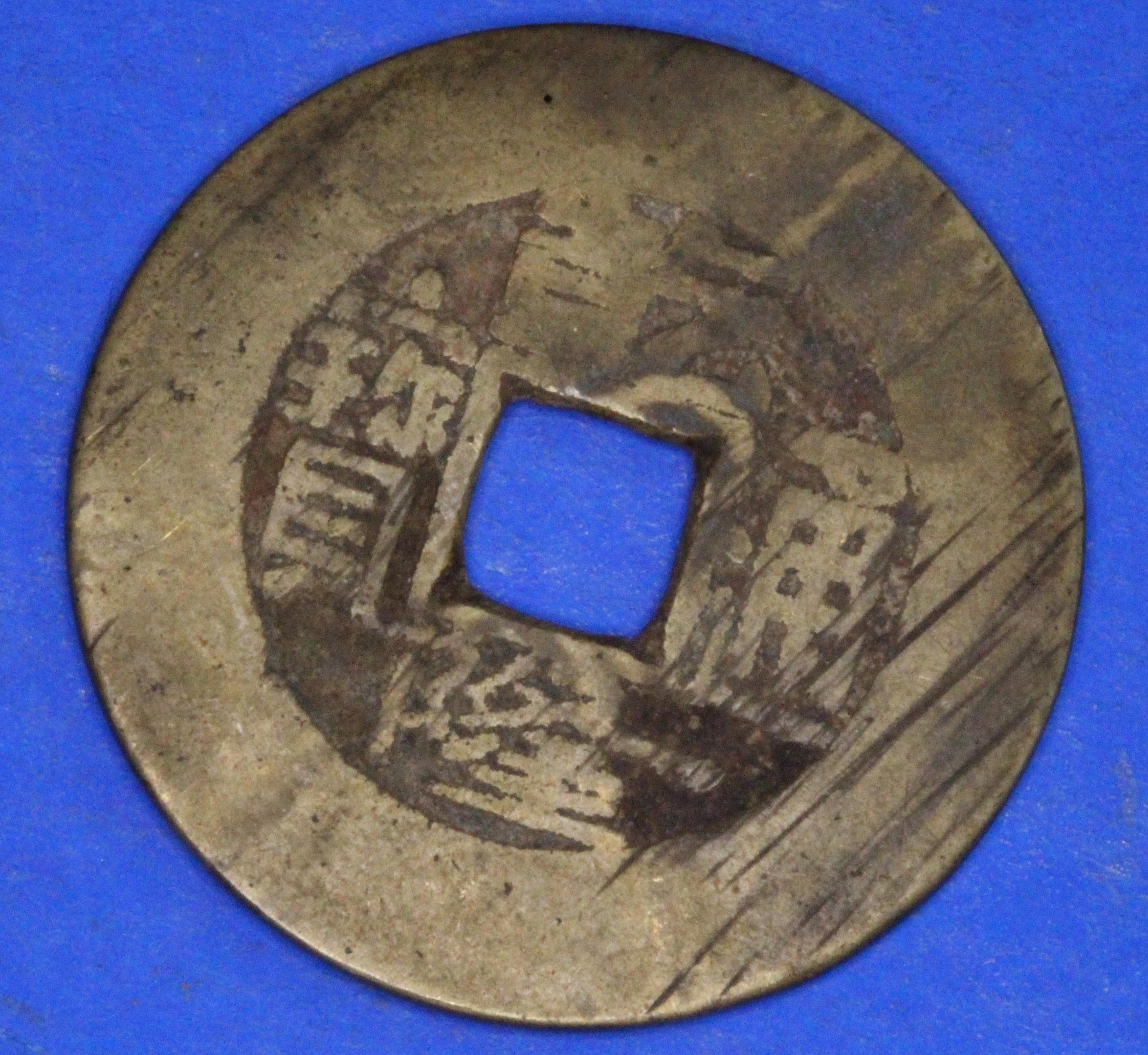 GENUINE - Ancient Antique Chinese Cash Coin, 24mm [09/25 31191