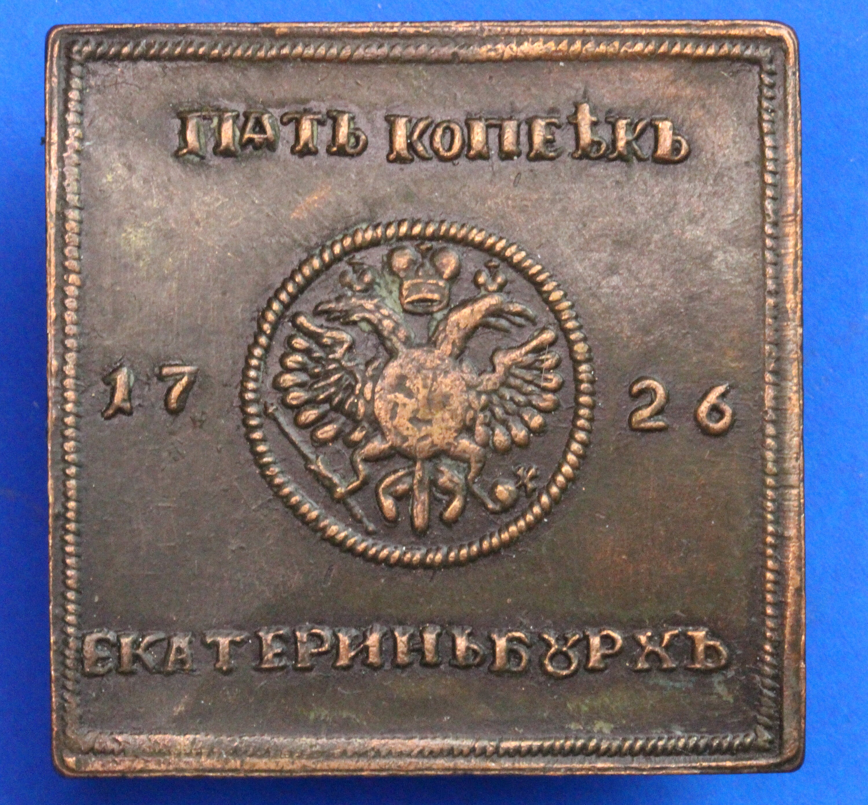 Image of 1726 Russia Copper Uniface Medallion, 4cm, Probably Replica [09/20 20261]