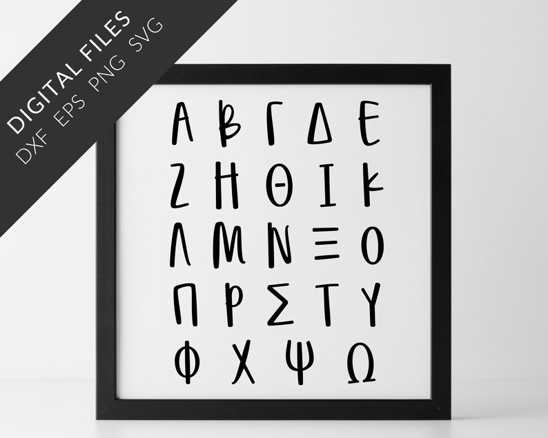 以下が含まれることがあります： 手書き風のギリシャ文字が書かれた白黒の印刷可能なアルファベットポスター。文字は行に並べて、白い背景に印刷されています。
