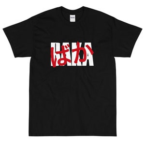 BAKA (Hiragana) WT Otaku Short Sleeve T-Shirt