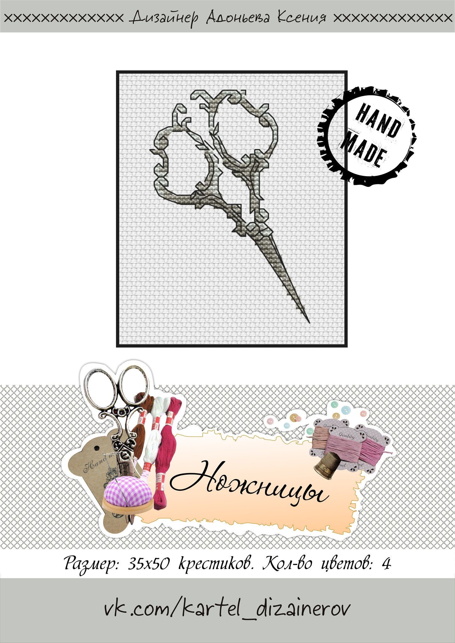 Scissors cross stitch pattern pdf Instant download. Etsy