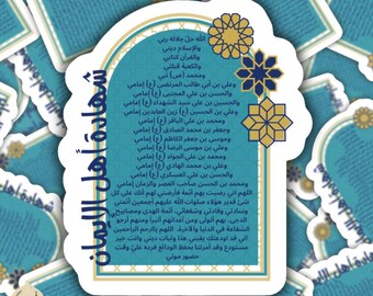 Design 14 Islamic Sticker, Islamic cute sticker, Inspirational sticker, Religious decals, Quran verse sticker, Arabic Muslim vinyl sticker