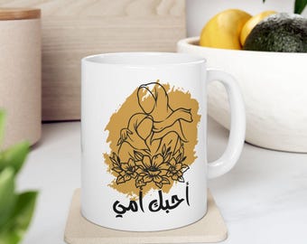 Mug, Islamic Mother's Day Gift, Arabic Word for Mother, Hijabi Mom and Daughter Silhouette, Ummi Says, I Love You Mom, Gift for Mom,
