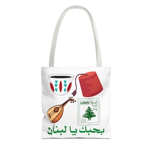 Lebanon Culture Tote Bag, Lebanese Coffee Cup Hat Stamp Instrument Arabic Love, Market Bag, Shoulder Bag, Reusable Grocery Bag, Eco-Friendly