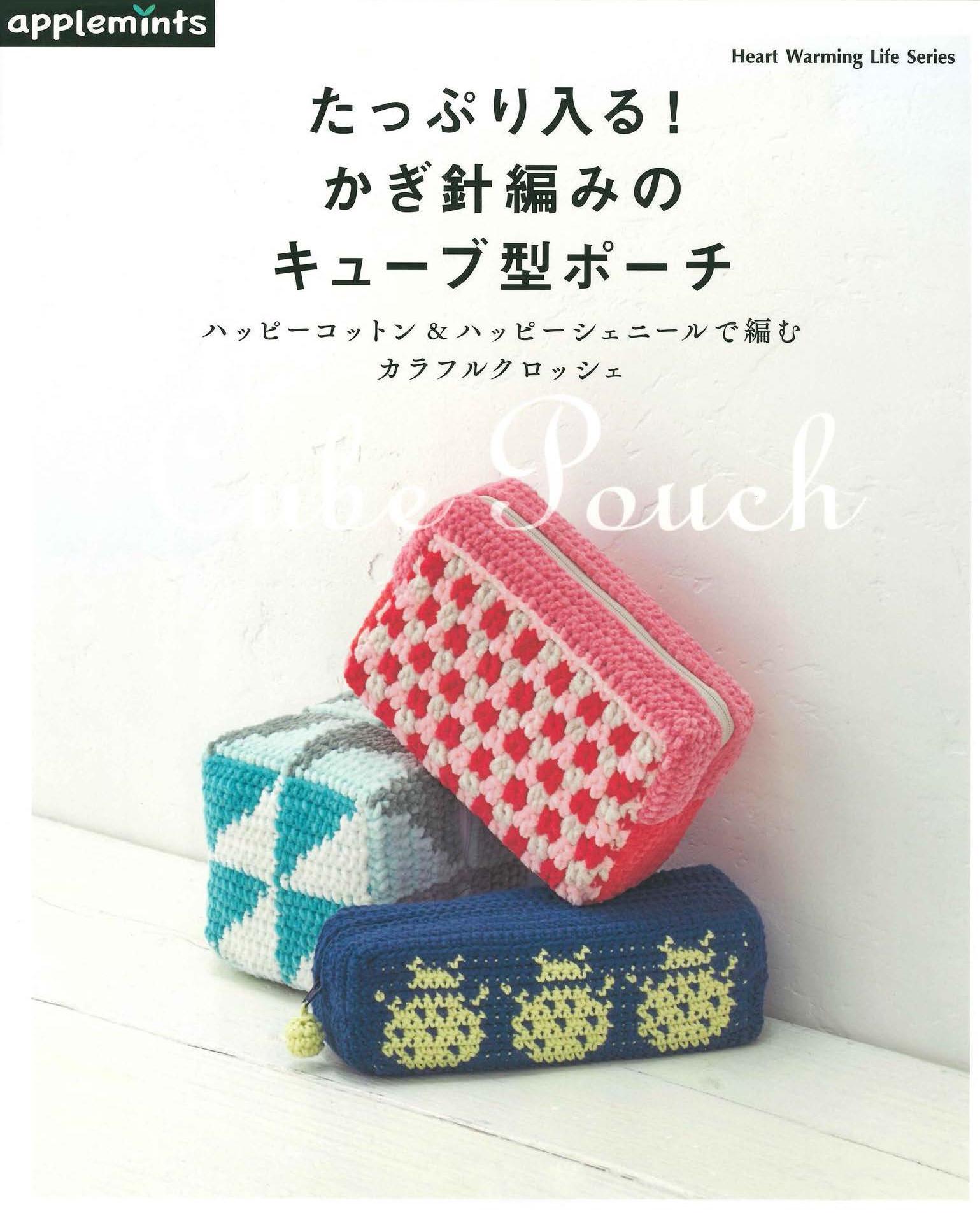 Stitch Pattern Knitting It Can Fit a Lot Crocheted Cube Pouch Colorful ...