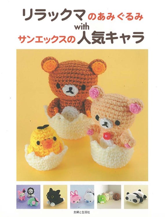 くまのこるーにー様 リクエスト 3点 まとめ商品 Crochet Knit Dolls Cute Amigurumi Popular San-x Rilakkuma Doll P1