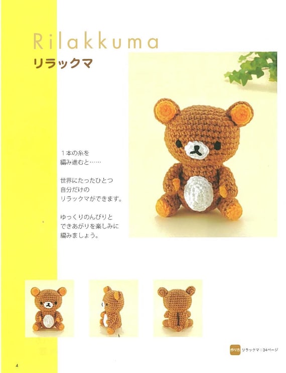 Crochet Knit Dolls Cute Amigurumi Popular San-x Rilakkuma Doll P1