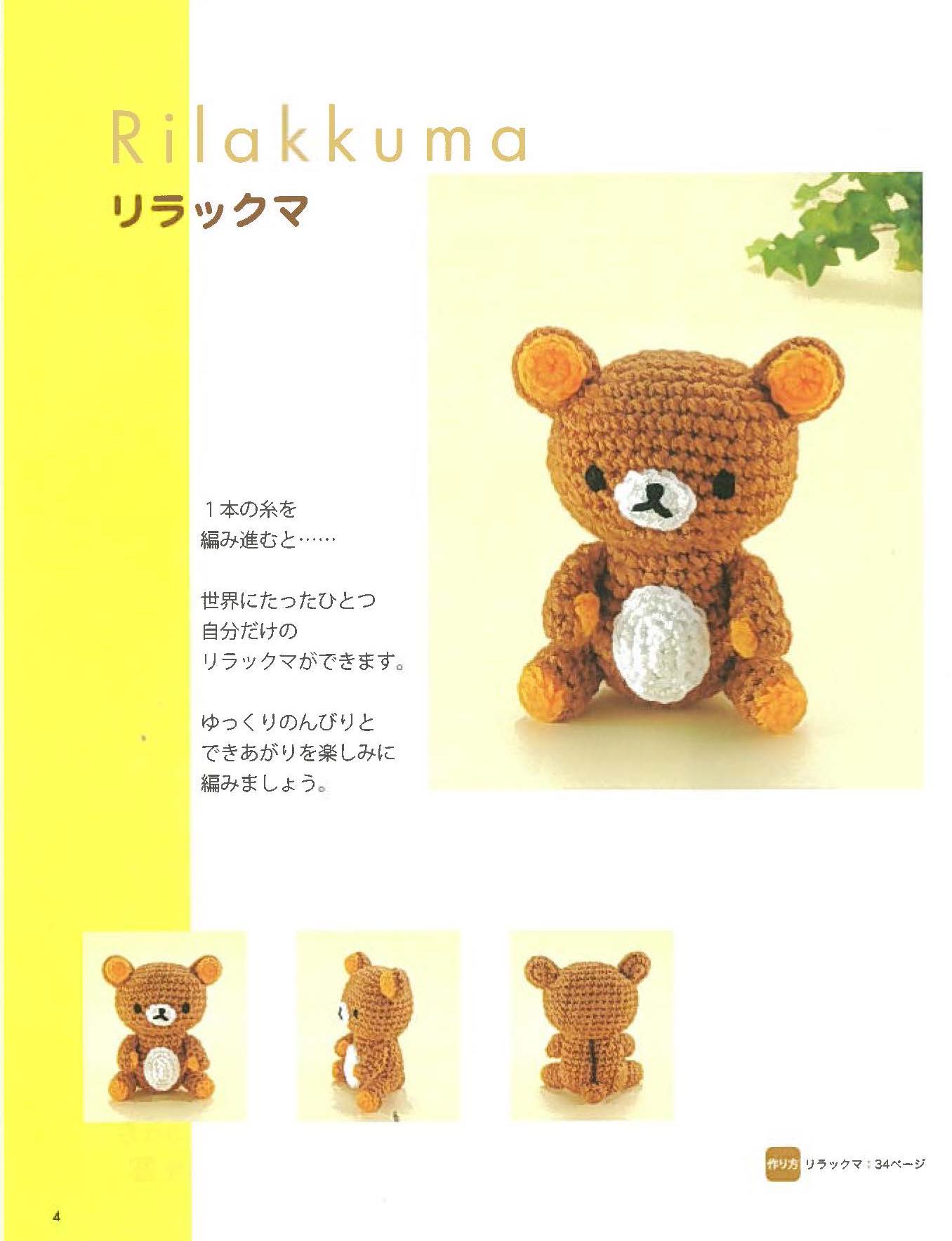 Crochet Knit Dolls Cute Amigurumi Popular San-x Rilakkuma Doll P1