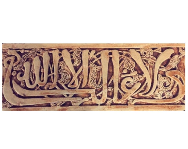 Alhambra Palace Wa lā Galiba illā-llāh Islamic Plaque image 1