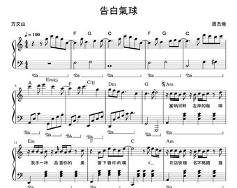 告白气球 Gao Bai Qi Qiu (Jay Chou) Piano Sheet Music