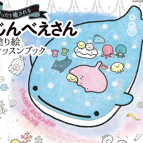 Spacious And Healing Jinbei San S Coloring Book Japanese Etsy Israel