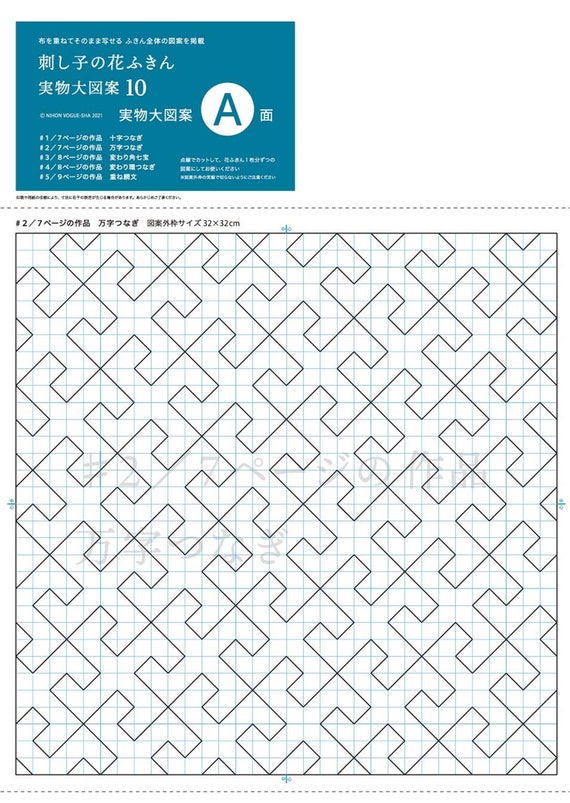 Sashiko Flower Dishcloth Actual Size 10 Japanese Sewing Etsy Canada