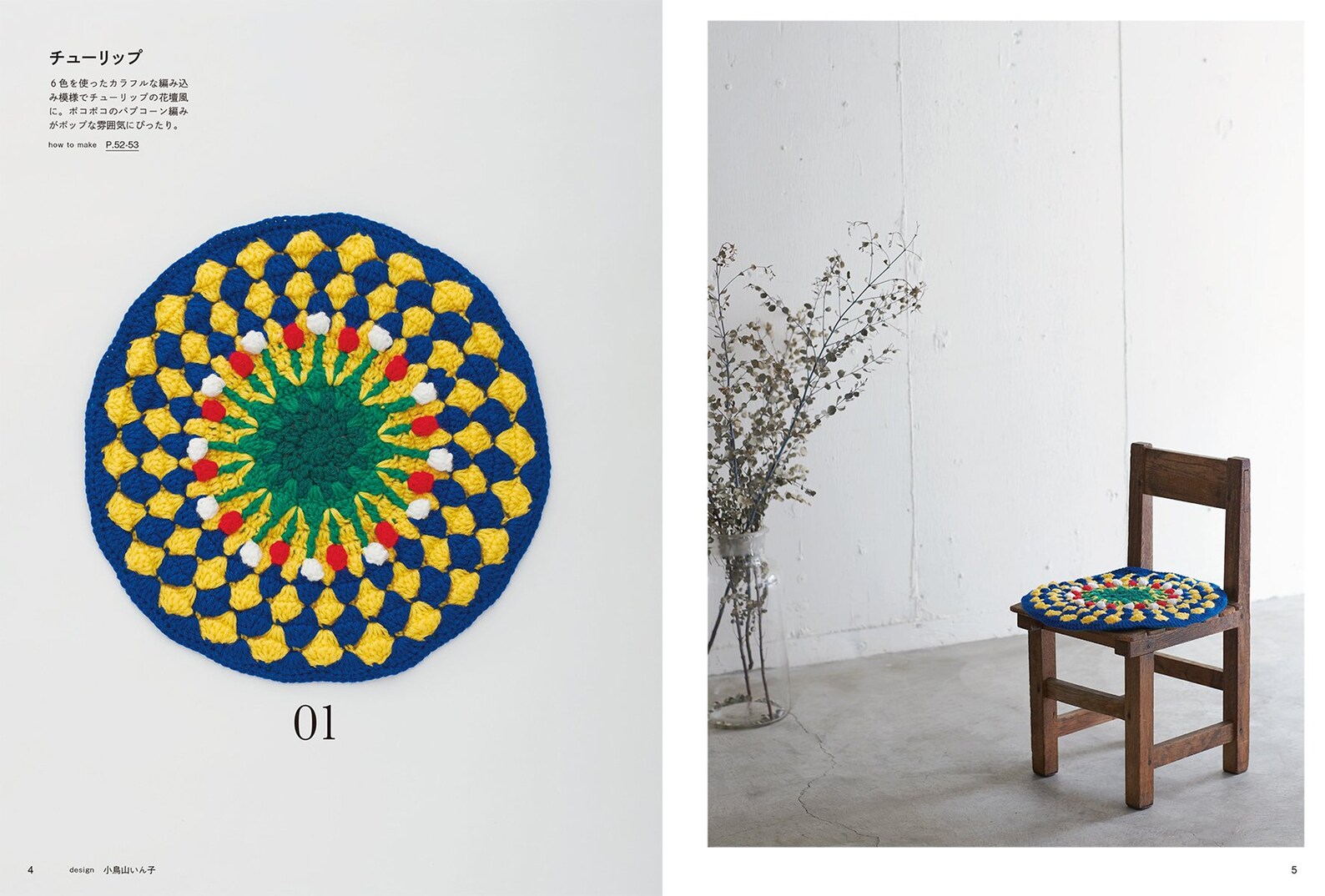 Handknitted Zabuton With Flowers Japanese Craft Pattern Book Etsy