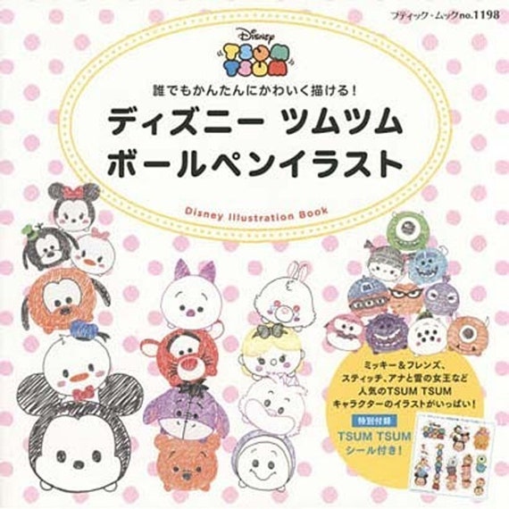 Disney Tsum Tsum Ballpoint Illustration Japanese Craft Book Etsy Disney Tsum Tsum Ballpoint Illustration Japanese Craft Book Etsy