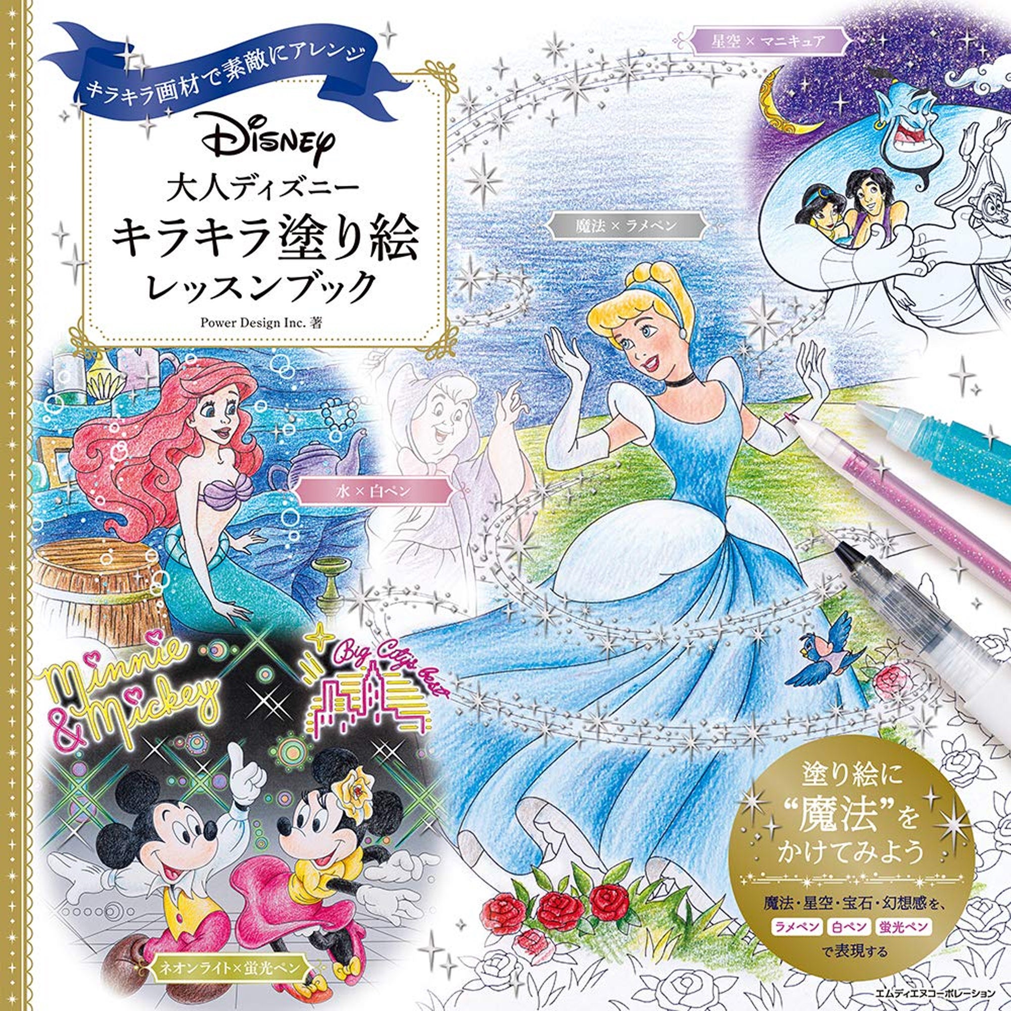 Adult Disney Glitter Coloring Book Lesson Book Japanese Craft Etsy Sweden