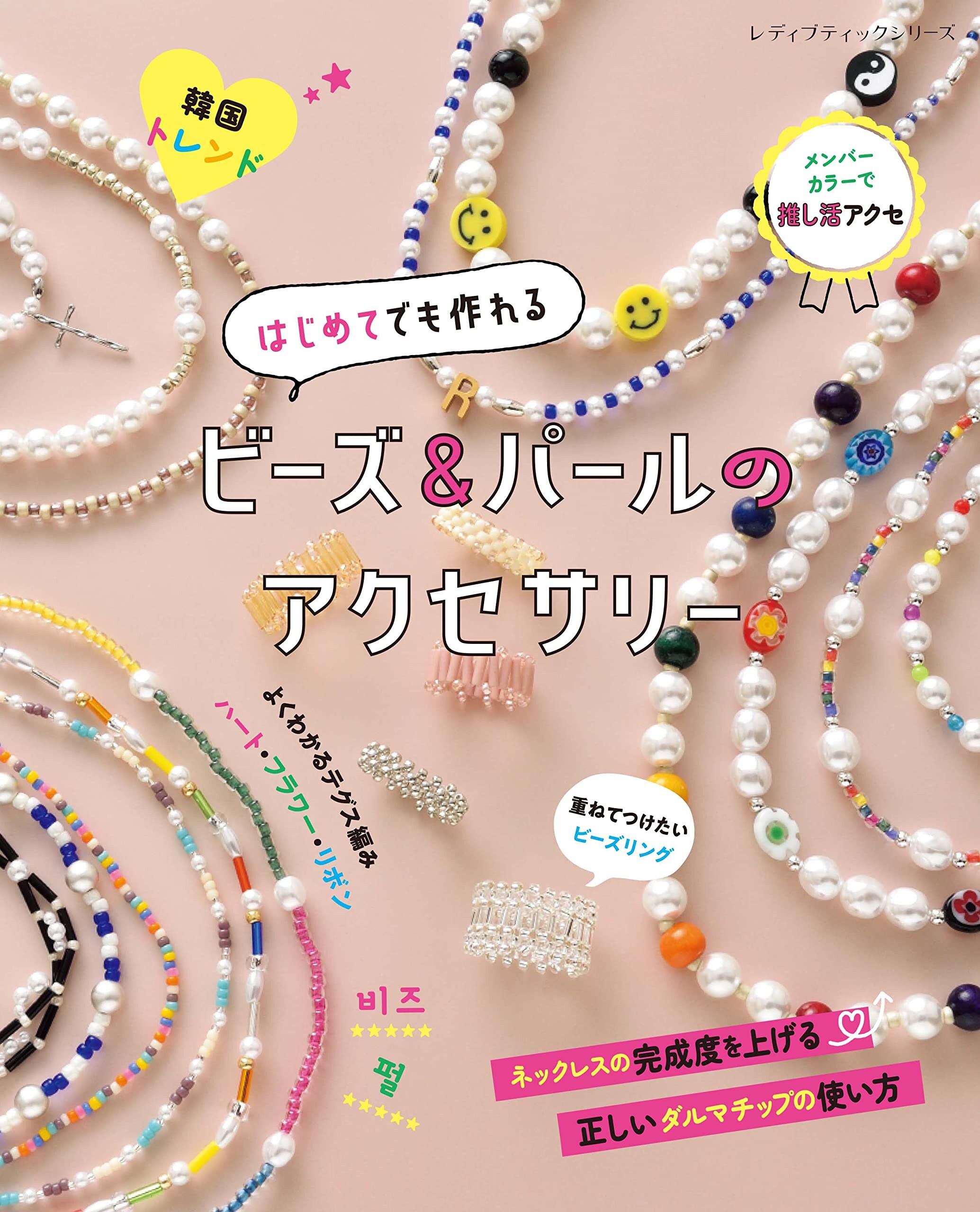 Beads Pearls Accessories For Beginners Japanese Craft Book Etsy Beads Pearls Accessories For Beginners Japanese Craft Book Etsy