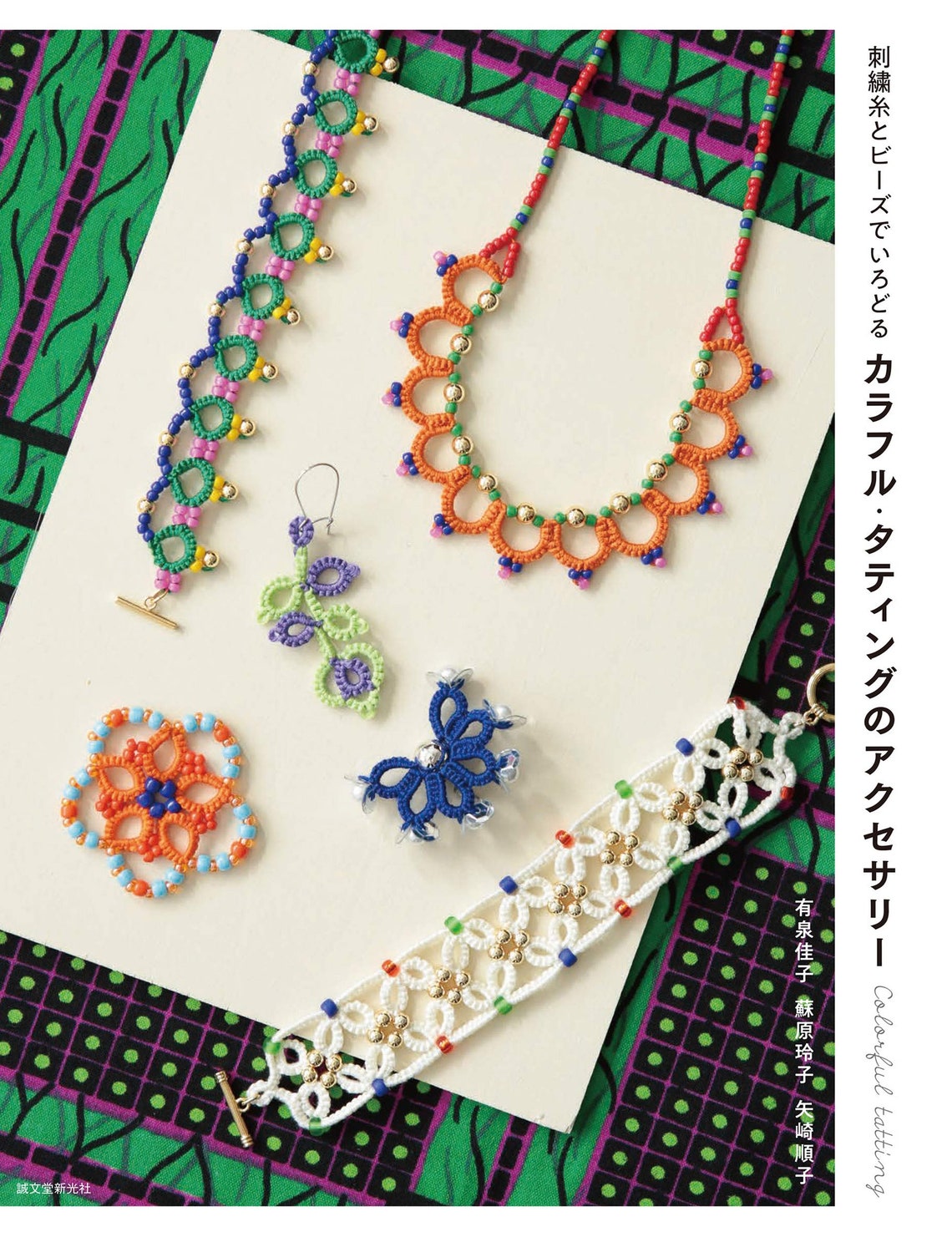 Colorful Tatting Accessories Embroidered Thread and Beads Etsy