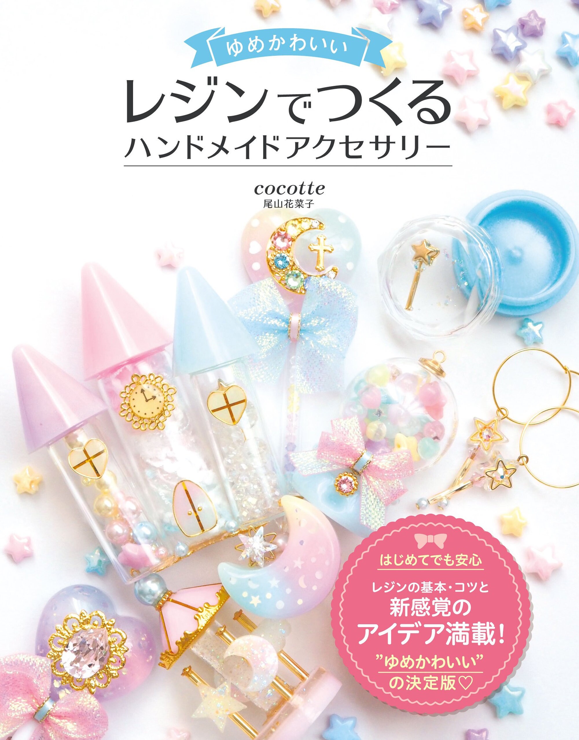 Dream Cute Handmade Accessories Made With Resin Japanese Craft Etsy Ireland