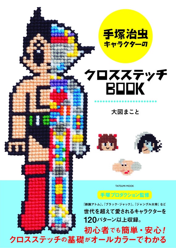 Makoto Ozu S Astro Boy Cross Stitch Designs Japanese Book Etsy