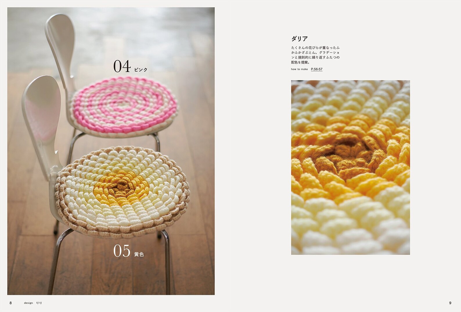 Handknitted Zabuton With Flowers Japanese Craft Pattern Book Etsy