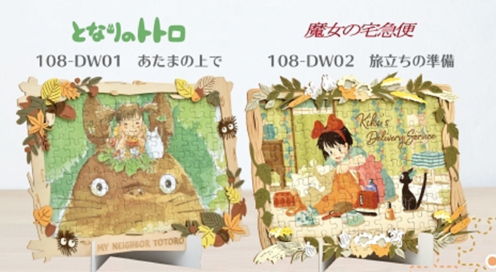 Ensky Jigsaw Puzzle Ghibli Art Decoration Jigsaw 108 Pieces Etsy 日本