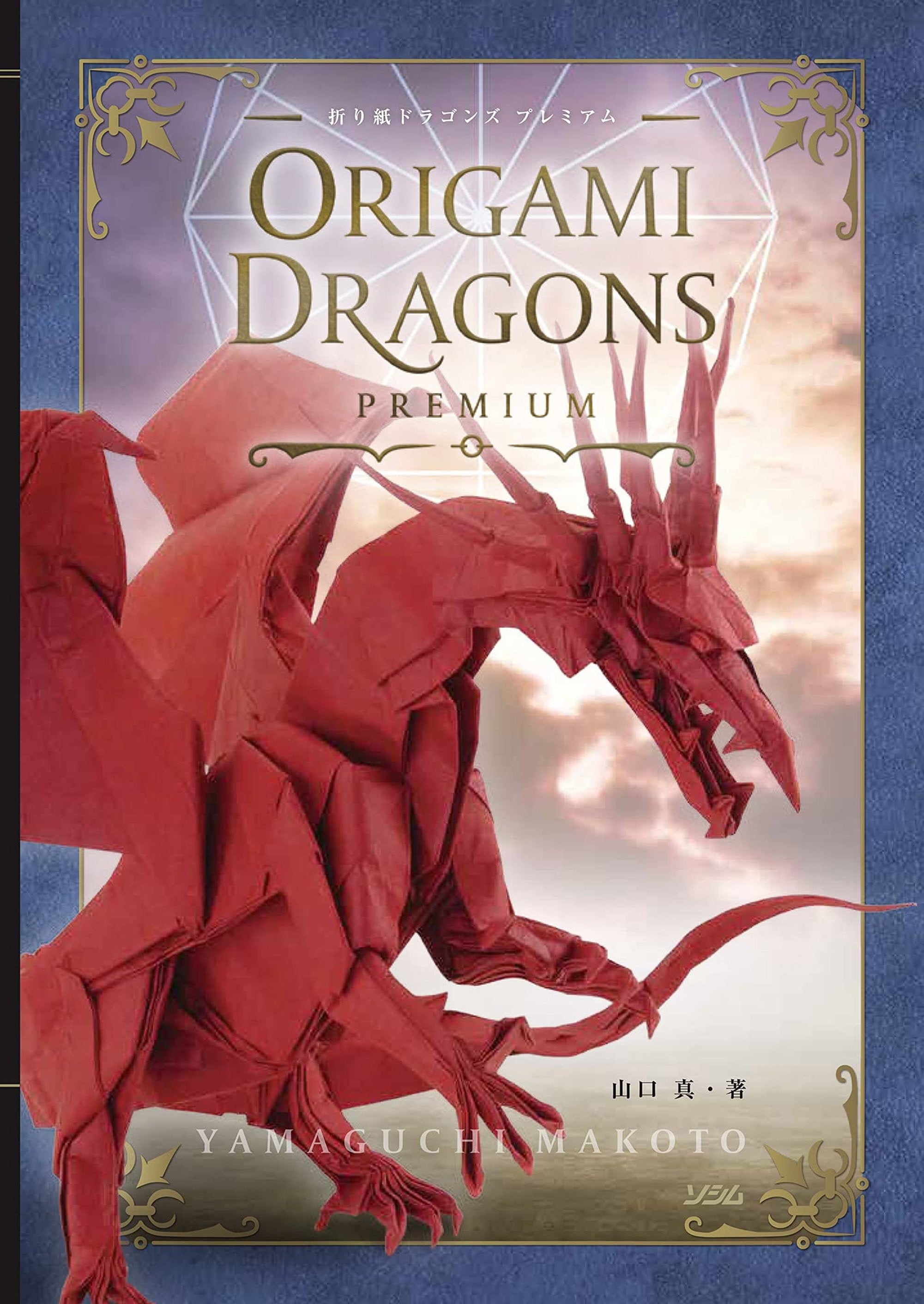 Origami Dragons Premium Japanese Craft Book Origami Makoto Etsy UK