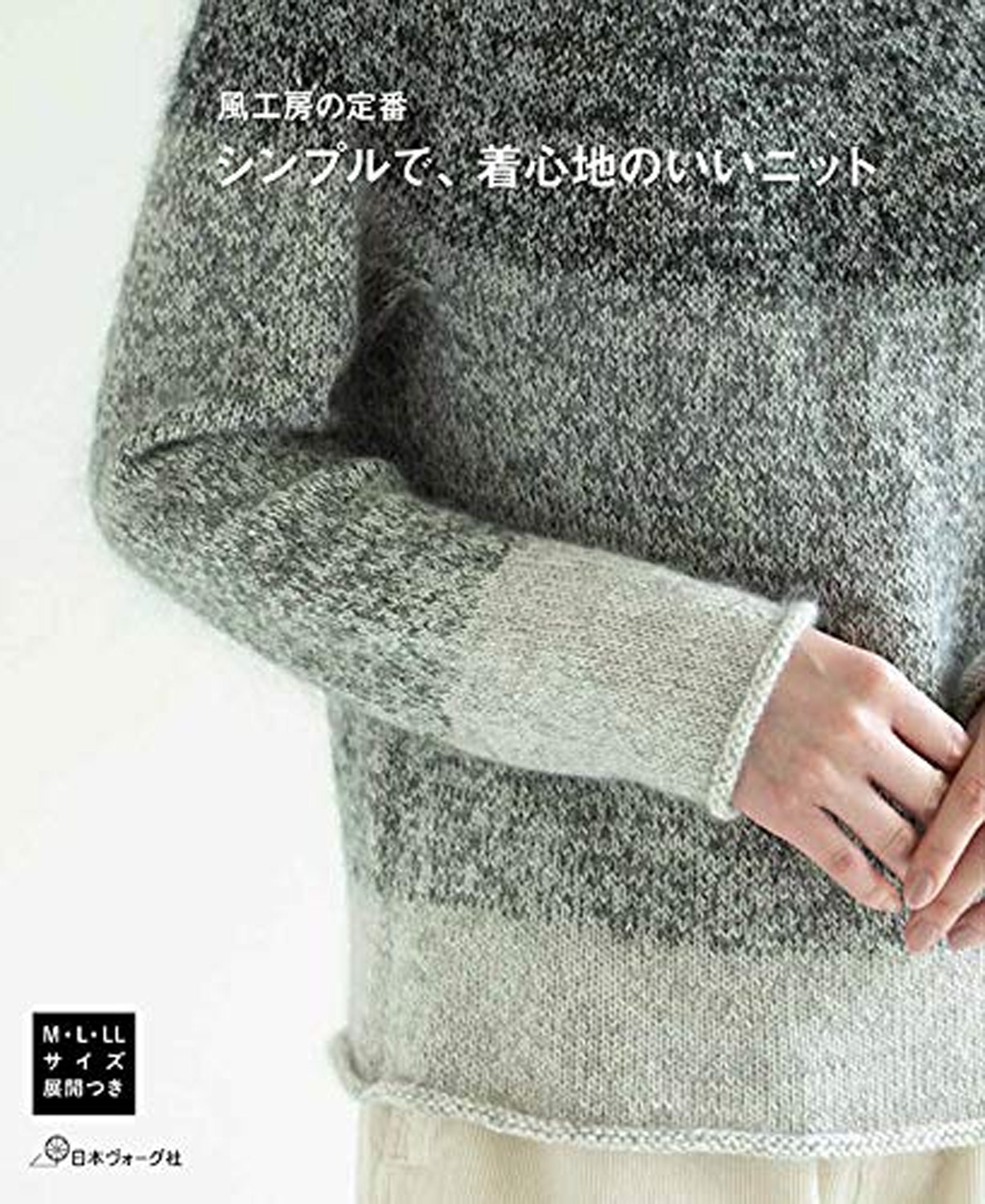 Kazekobo's Simple and Comfortable Knitwear Japanese Craft | Etsy