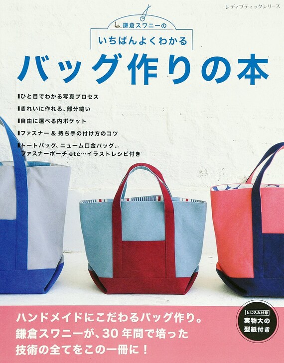 Bag Making Book That You Understand Best Japanese Sewing Book Etsy Hong Kong