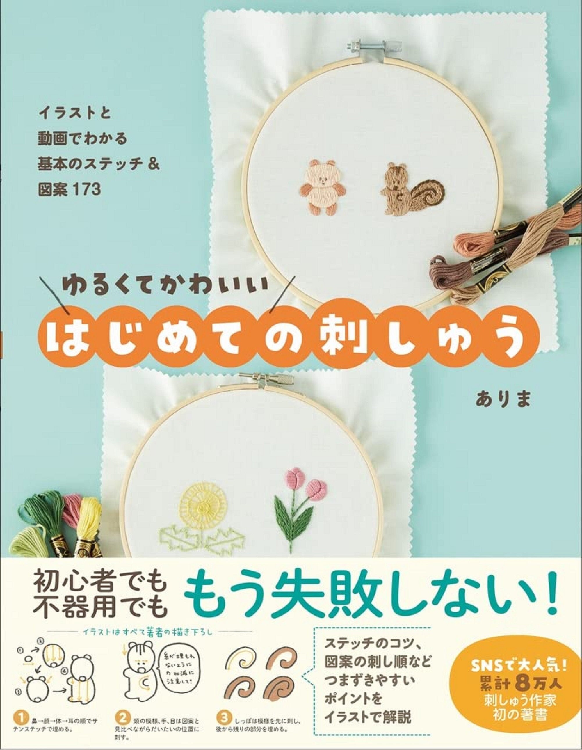 Loose And Cute Hajimete No Embroidery Basic Stitches Etsy New Zealand