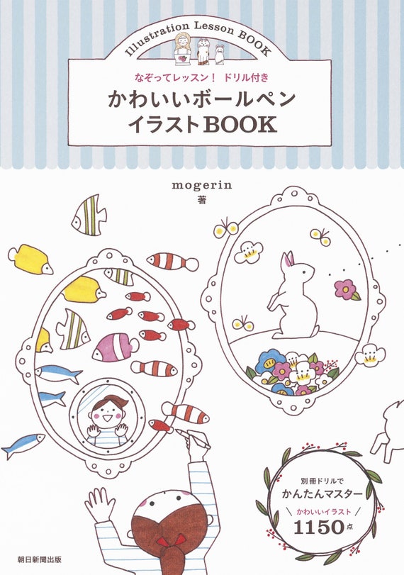 1150 Illustration Lesson Book By Mogerin Japanese Craft Book Etsy Singapore