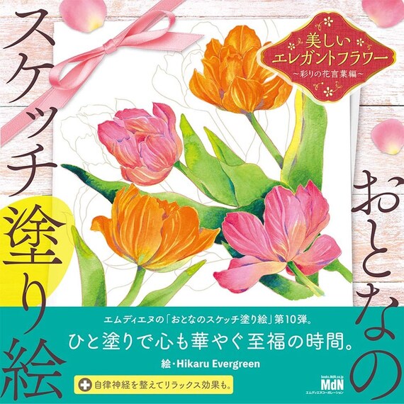 Adult Sketch Coloring Book Beautiful Elegant Flowers Etsy India Adult Sketch Coloring Book Beautiful Elegant Flowers Etsy India