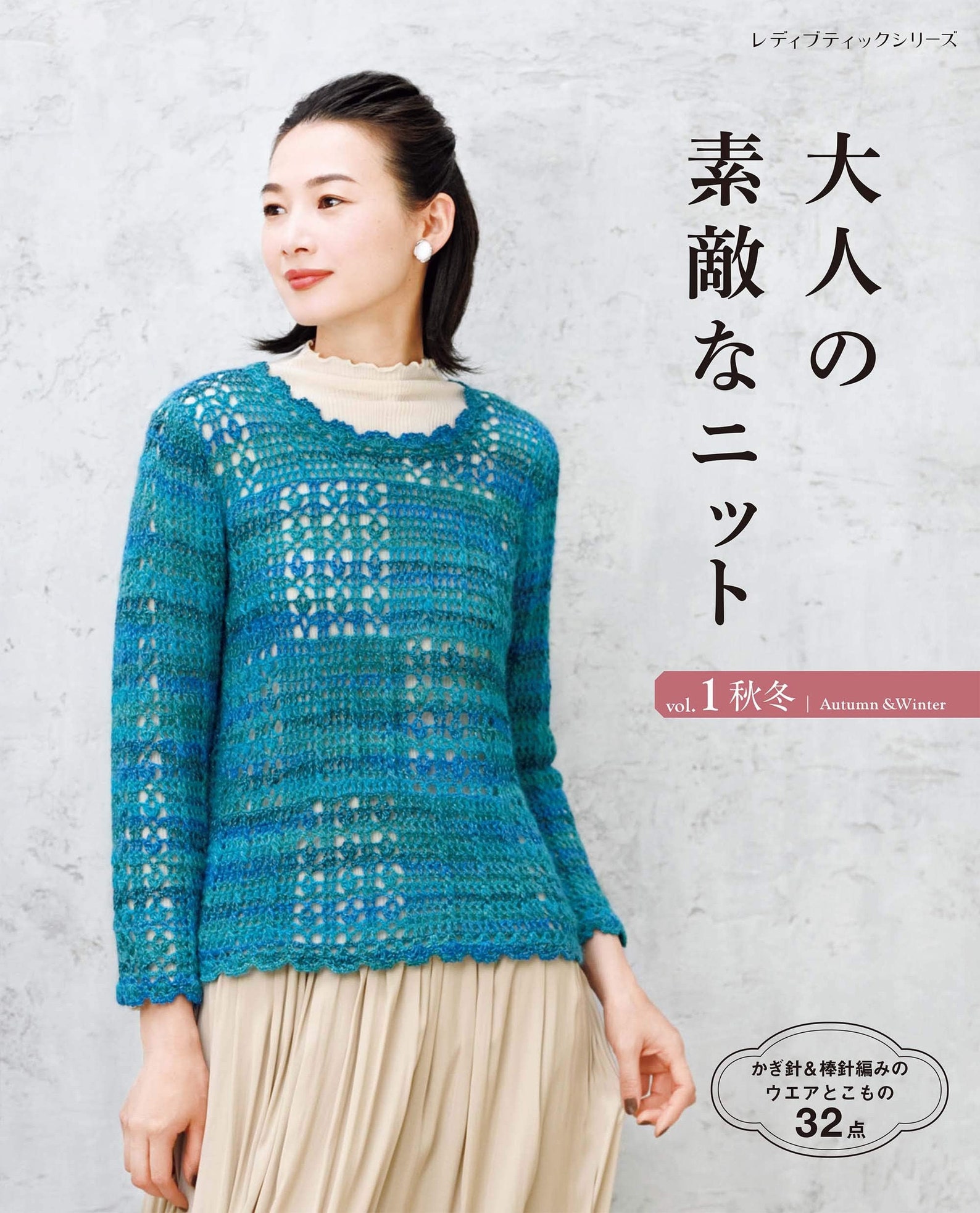 Great knitwear for adults vol.1 Autumn and winter Japanese | Etsy