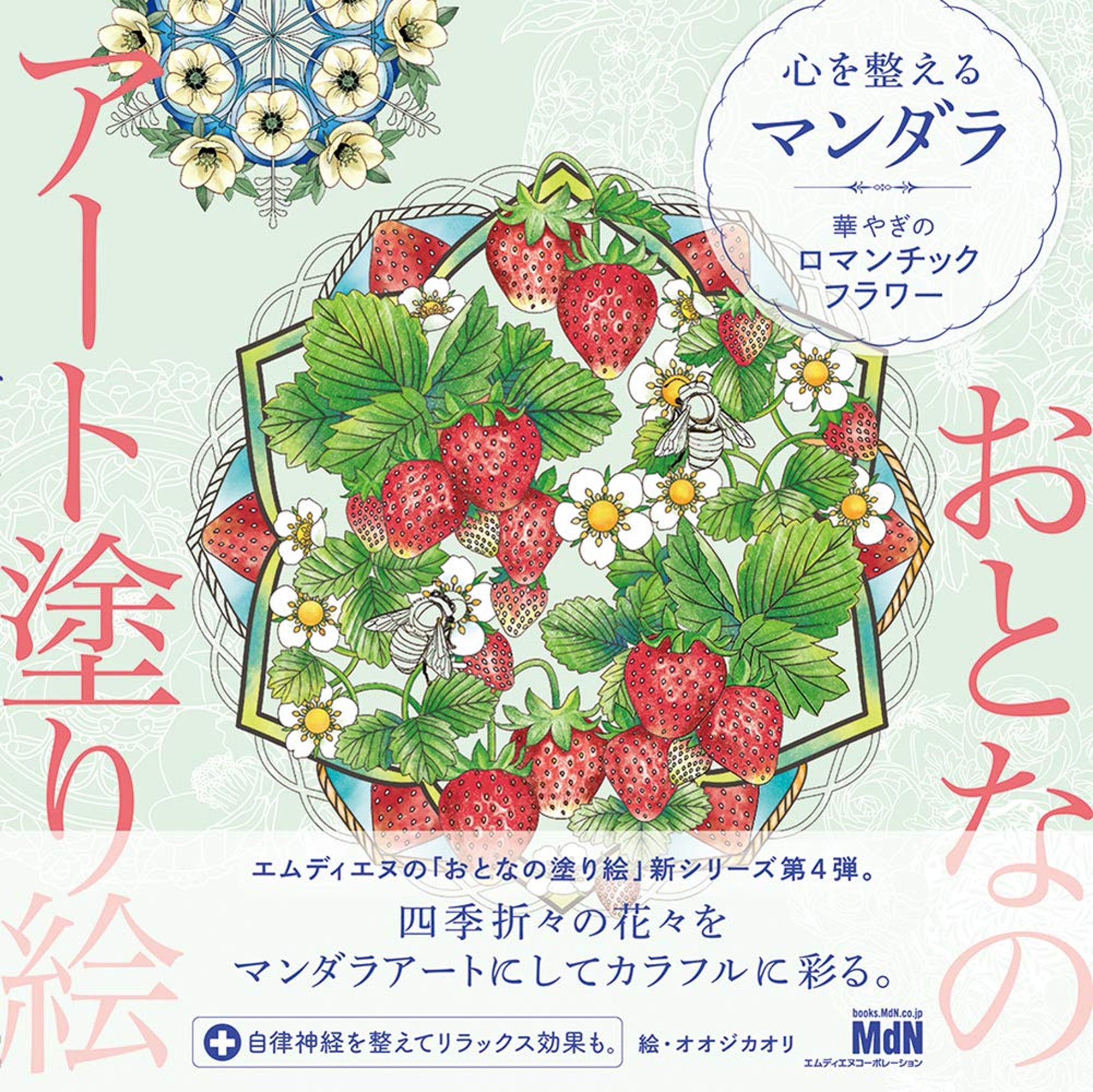 Adult Art Coloring Book 4 Mandalas To Prepare The Mind Etsy Hong Kong