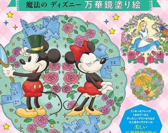 Magical Disney Kaleidoscope Coloring Book Japanese Craft Book Etsy Norway
