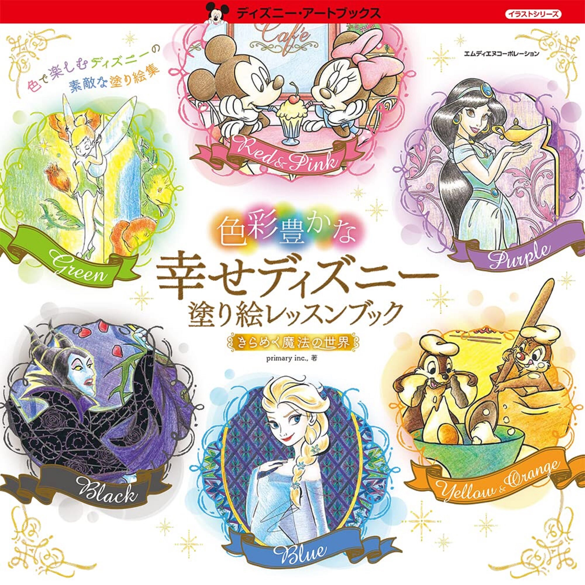 Colorful Happiness Disney Coloring Lesson Book A World Of Etsy Israel