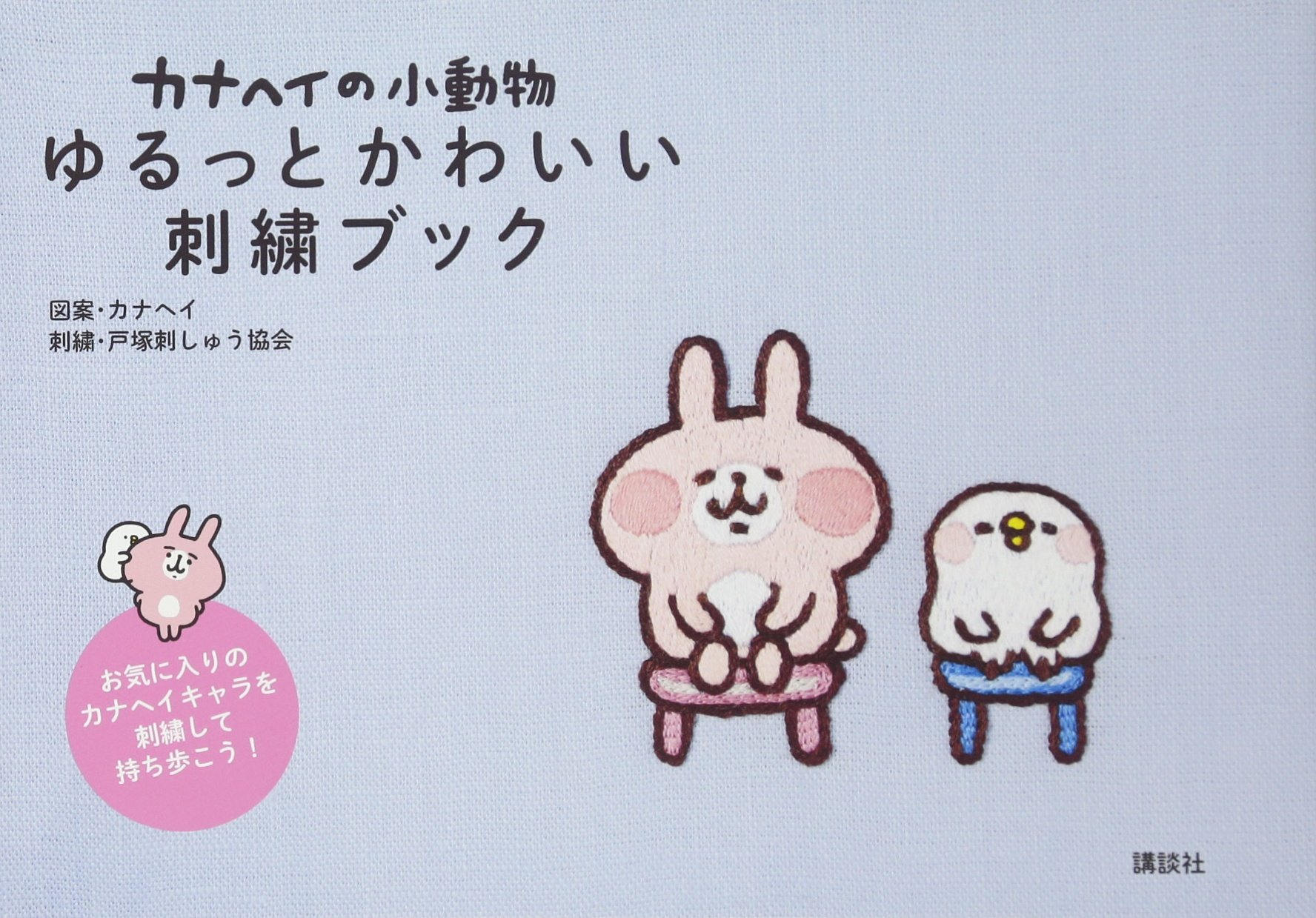 Kanahei S Small Animal Loose Cute Embroidery Book Etsy Ireland