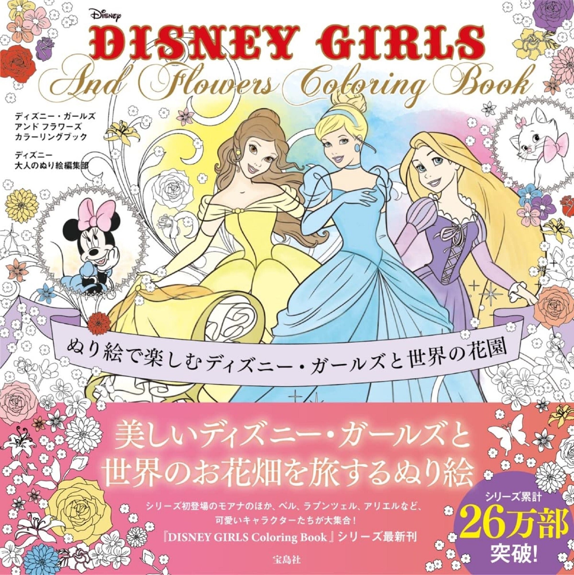 Disney S Fantastic Disney Girls And Flowers Coloring Book Etsy Hong Kong