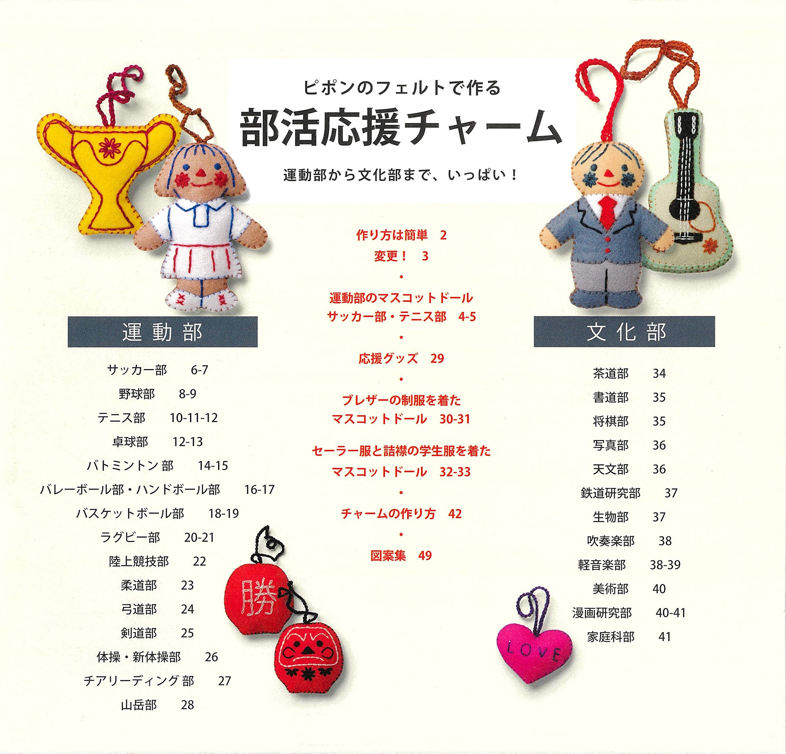 Club Activity Cheer Charm Made With Pipon Felt Japanese Craft Etsy